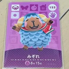 どうぶつの森 amiiboカード みぞれ