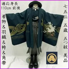 605ab40□七五三 三歳 五歳 男児 着物&羽織&袴&角帯 五つ紋□美品