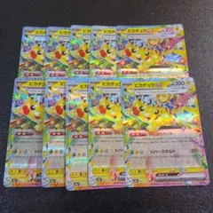 ピカチュウex ＲＲ１０枚組