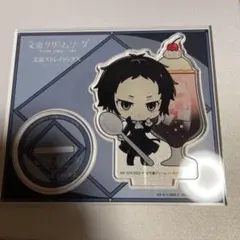 アクスタ 芥川龍之介