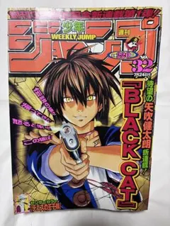 2000年発行の週刊少年ジャンプ32号 矢吹健太朗『BLACK CAT』新連載号