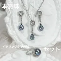 セット　訳あり　展示品　天然淡水本真珠パールリングネックレスピアスまとめ売り