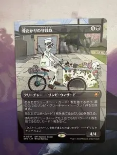 MTG 骨たかりの守銭奴/Bone Miser 日本語　ボーダーレスのサムネイル