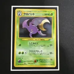 ポケモンカード クロバット 旧裏面 - メルカリ