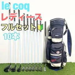 2026年最新】le coq sportif GOLF ゴルフクラブ メンズ クラブセットの