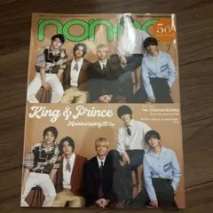 King & Prince MEN'S NON-NO 6月号 切り抜き - メルカリ
