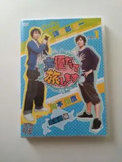 声優だって旅します DVD 2枚セット 匿名配送 - メルカリ