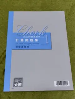 資格の大原　2025年受験対策　固定資産税 資格の大原 2025年受験対策 固定資産税
