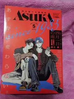 Asuka　2025年 5月号
