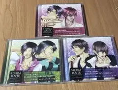 STORM LOVER シチュエーションデートCD 3枚セット