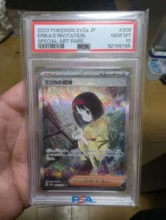 エリカの招待 SAR 151 206/165 PSA10美品 - メルカリ