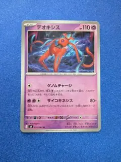 デオキシス ポケモンカード 037/083 美品のサムネイル