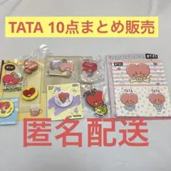 BT21 TATA バラエティグッズ10点セット