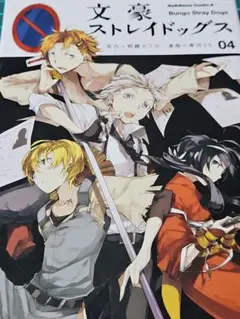 文豪ストレイドッグス 28巻 - メルカリ