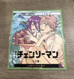 劇場版　チェンソーマン　レゼ篇 入場者第二弾描き下ろし　ミニ色紙
