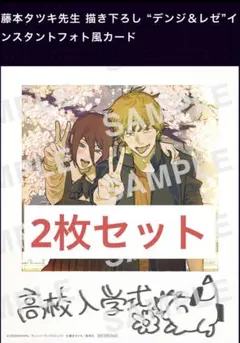 チェンソーマン レゼ篇 入場者特典 第5弾 2枚セット