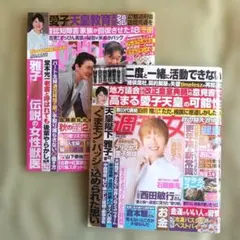 女性自身 週刊女性 10月20・27日 合併号 2冊セット