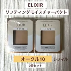 2026年最新】エリクシールシュペリエルリフティングモイスチャーパクト