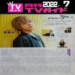 関西ジャニーズJr. 室龍太さん 切り抜き 1ページ(MG22.7)