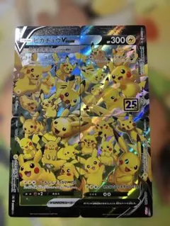 ポケモンカード ピカチュウVUNION RRR 25th