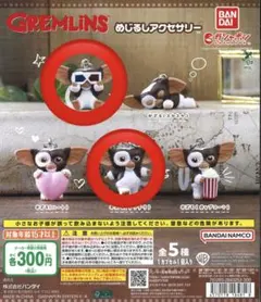 【匿名・即発送】 グレムリン めじるし 2種セットのサムネイル