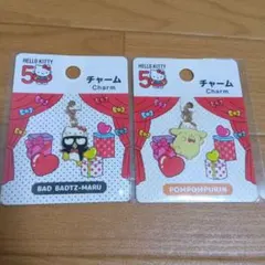 ハローキティ 50周年 チャーム、バッドマツマル　ポムポムプリン2点セット