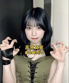 ME:I高見文寧まとめ売り - メルカリ