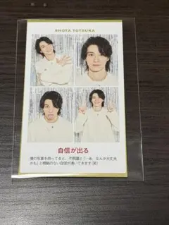 A.B.C-Z 戸塚祥太 推しの証明写真