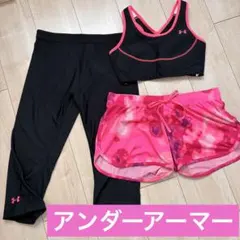 アンダーアーマー　トレーニングウェア　3点