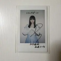 遠藤さくら サイン入りチェキ トラックガール BSフジ当選品のサムネイル