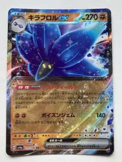 キラフロルex RR SV4a シャイニートレジャーex 111/190