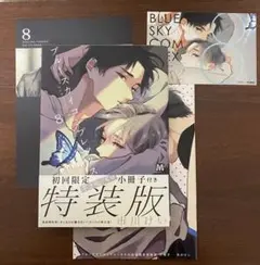 ブルースカイコンプレックス8巻初回限定小冊子付特装版　リーフレット　POP付