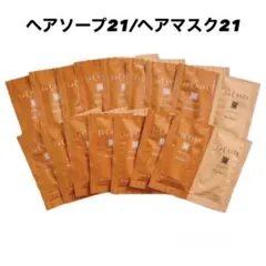 La Casta ヘアソープ21、ヘアマスク21 お試し15枚セット