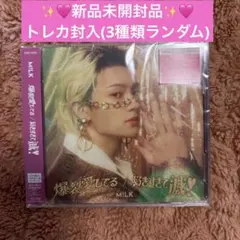 【新品】M!LK 佐野勇斗 ソロ盤 爆裂愛してる 好きすぎて滅