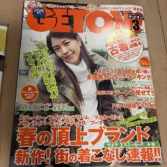GETON! 2005年3月号 雑誌 ストリートファッション 廃盤　BOA