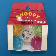 SNOOPY スヌーピー　PEANUTS 消しゴム　セット