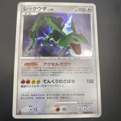 レックウザ LV.56 ★ DP5 拡張パック 秘境の叫び キラ DPBP#4…のサムネイル