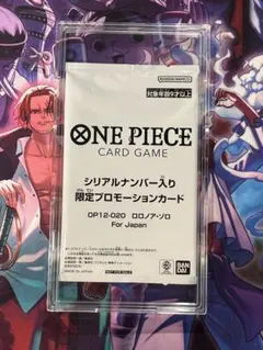 ロロノア・ゾロ シリアル 未開封 フラッグシップ 優勝 ワンピースカード