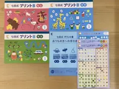 七田式 知育玩具