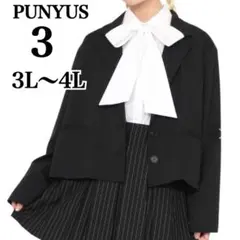 完売商品‼️PUNYUSプニュズ ショートテーラードジャケット 黒 大きいサイズ