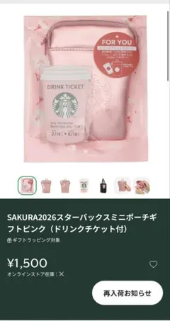 スタバ SAKURA2026ミニポーチギフトピンク　ドリンクチケット付き　さくら