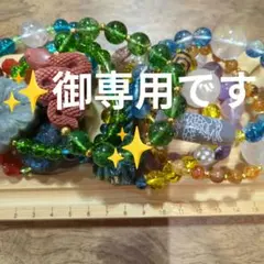 ✨御専用です✨