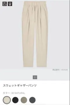 ユニクロ U パンツ Sサイズ ベージュ ワイドパンツ