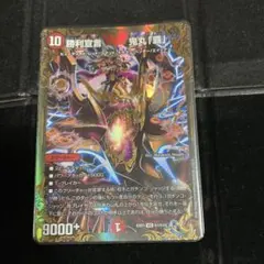 デュエルマスターズ 勝利宣言 鬼丸「覇」 UGC - メルカリ