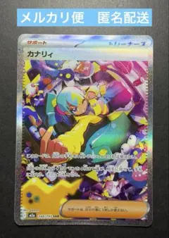 2026年最新】カナリィSARの人気アイテム - メルカリ