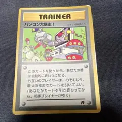 パソコン大暴走！_「月刊コロコロコミック98年1月号」 おまけカード