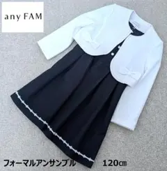 【極美品】オンワード樫山 anyFAM フォーマルアンサンブル 120