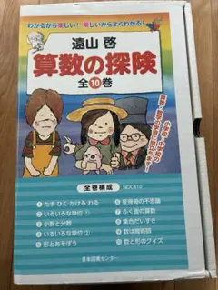 2026年最新】算数の探検の人気アイテム - メルカリ