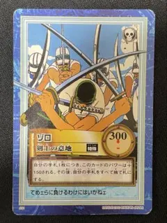 ワンピースカード カードダス ハイパーバトル ゾロ【剣士の意地
