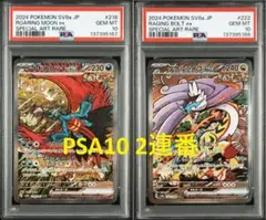【PSA10 2連番】トドロクツキex sar、タケルライコex sar